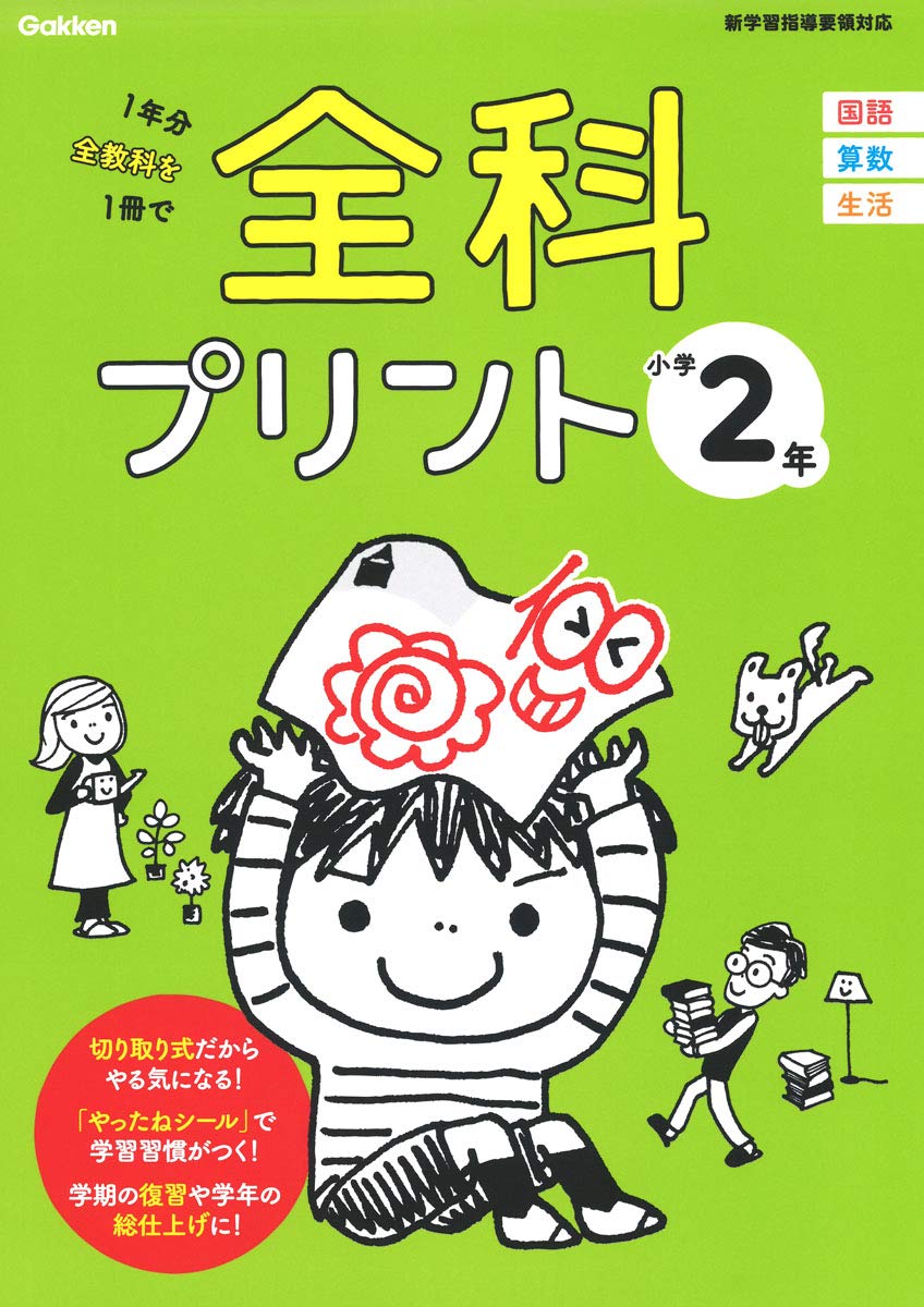 しょうがく社 奨学社 2年生 小2 テキスト プリント テスト yo2026_01_01.jpg